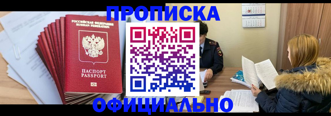 временная регистрация для всех в Уяре