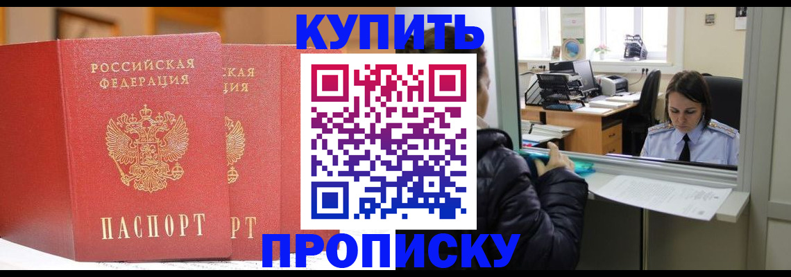 прописка для школы в Уяре