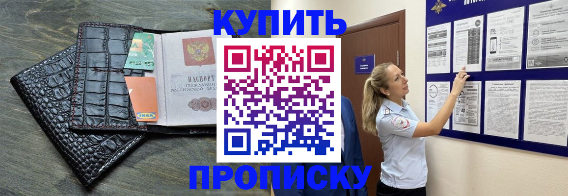 прописка штамп в Уяре